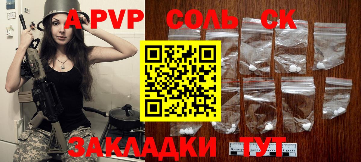 Альфа ПВП Crystall Джанкой