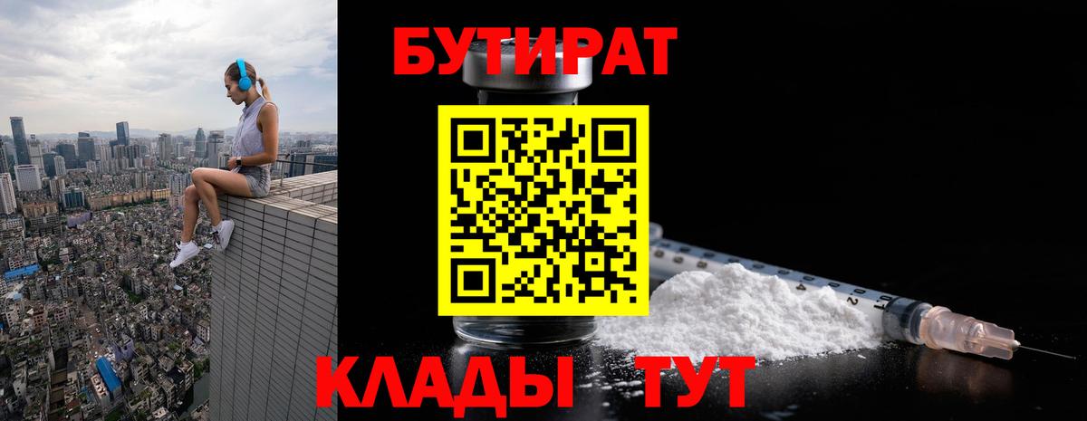 Джанкой  БУТИРАТ BDO 33%  Вход с VPN 