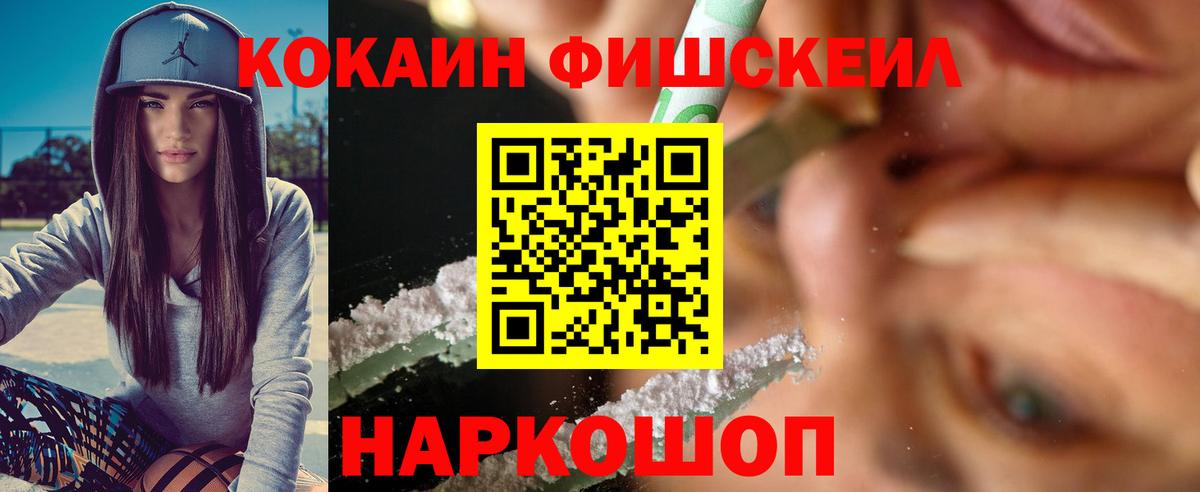 Джанкой  КОКАИН 97%  COCAIN FishScale  Вход с VPN 