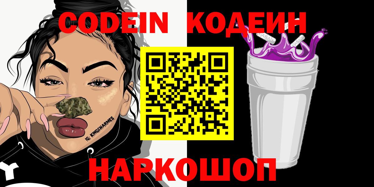 Кодеин напиток Lean (лин) Джанкой