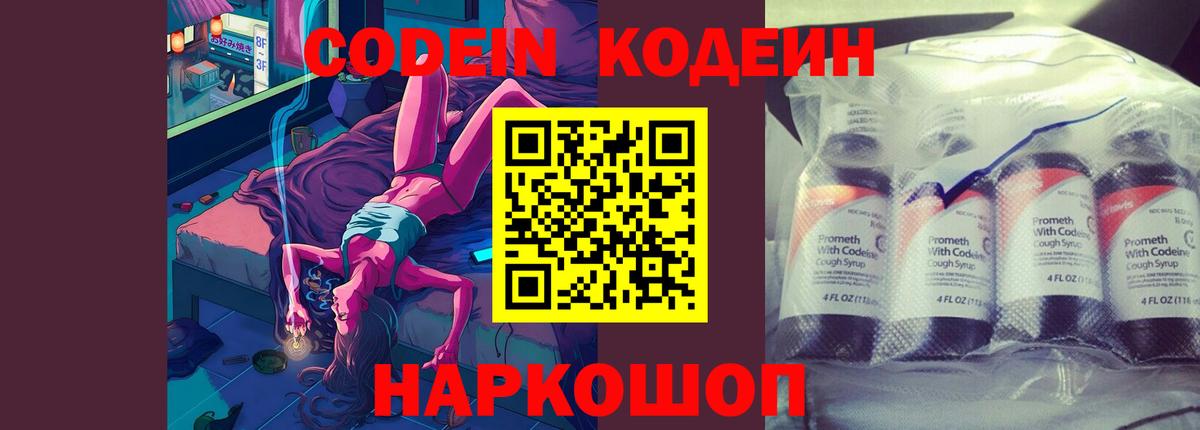 Кодеиновый сироп Lean Purple Drank  Кодеиновый сироп Lean Purple Drank  Джанкой  Вход с VPN 