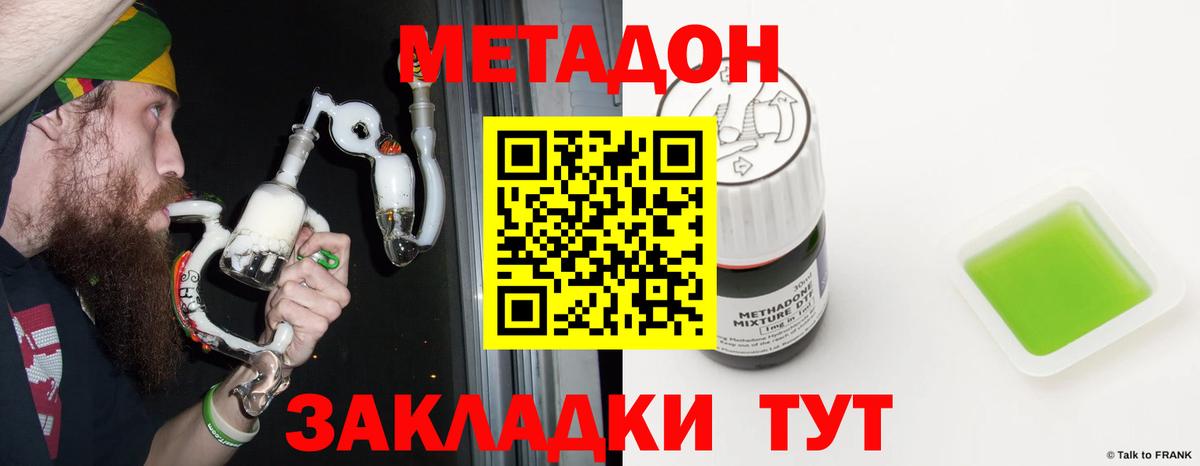 Метадон VHQ  Вход с VPN  Джанкой 