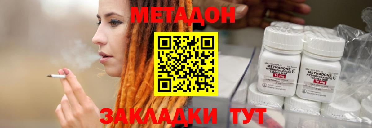 МЕТАДОН VHQ Джанкой